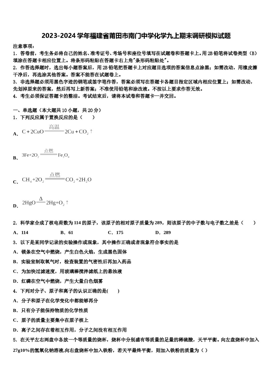 2023-2024学年福建省莆田市南门中学化学九上期末调研模拟试题含解析.doc_第1页