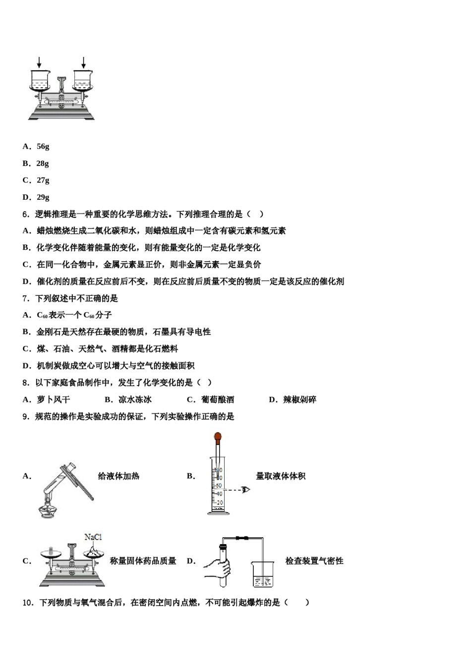 2023-2024学年福建省莆田市南门中学化学九上期末调研模拟试题含解析.doc_第2页