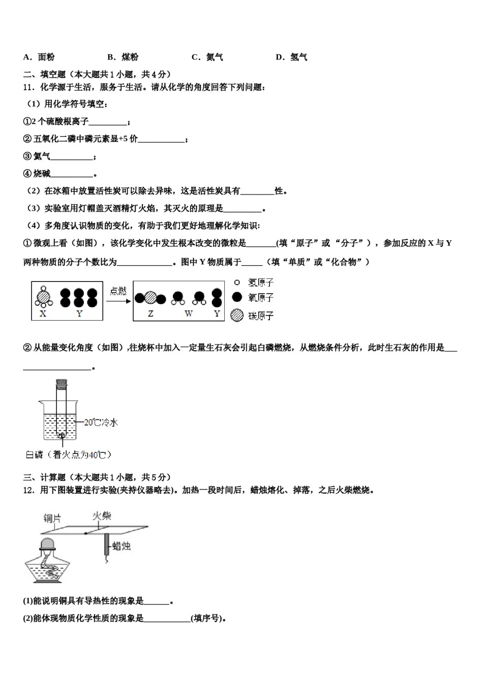 2023-2024学年福建省莆田市南门中学化学九上期末调研模拟试题含解析.doc_第3页