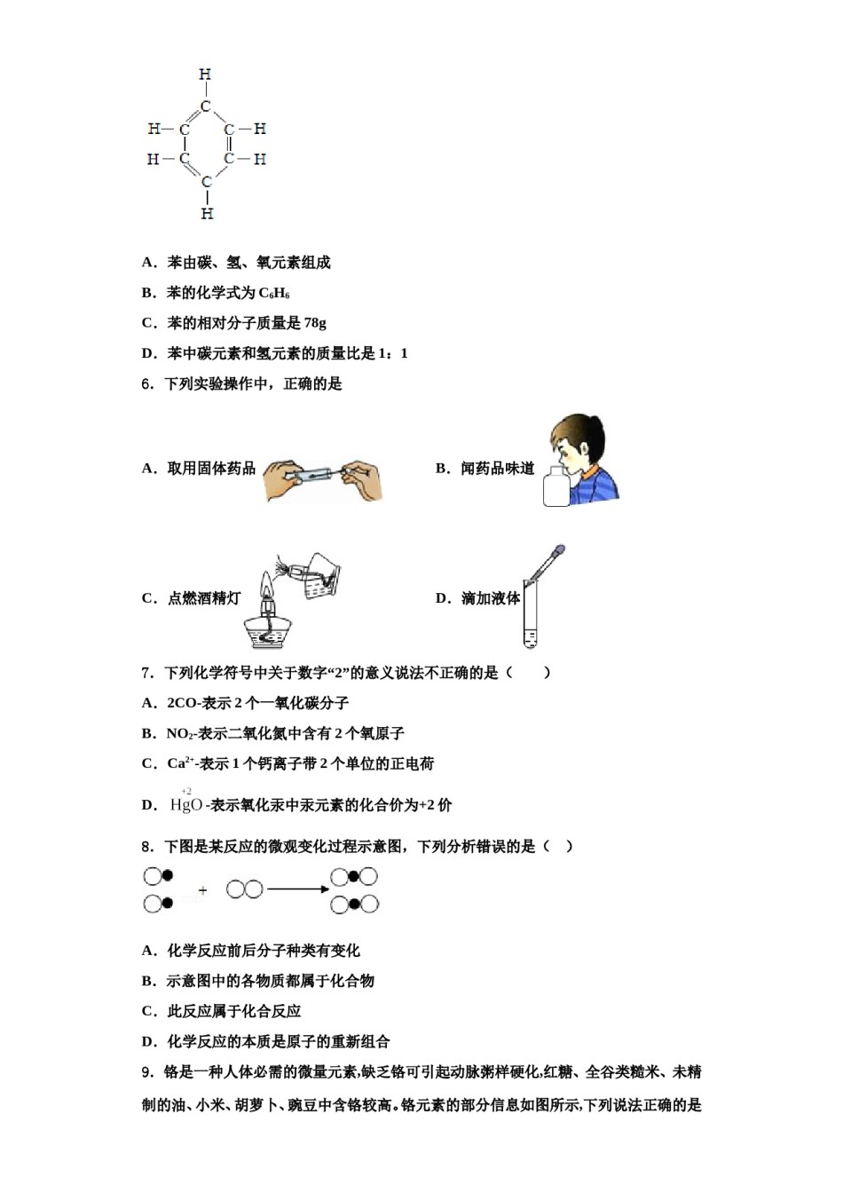 2023-2024学年福建省莆田市名校九年级化学第一学期期中质量检测模拟试题含解析.doc_第2页