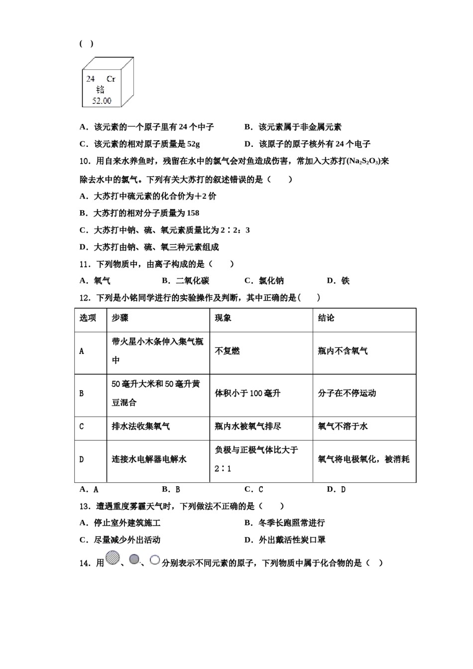 2023-2024学年福建省莆田市名校九年级化学第一学期期中质量检测模拟试题含解析.doc_第3页