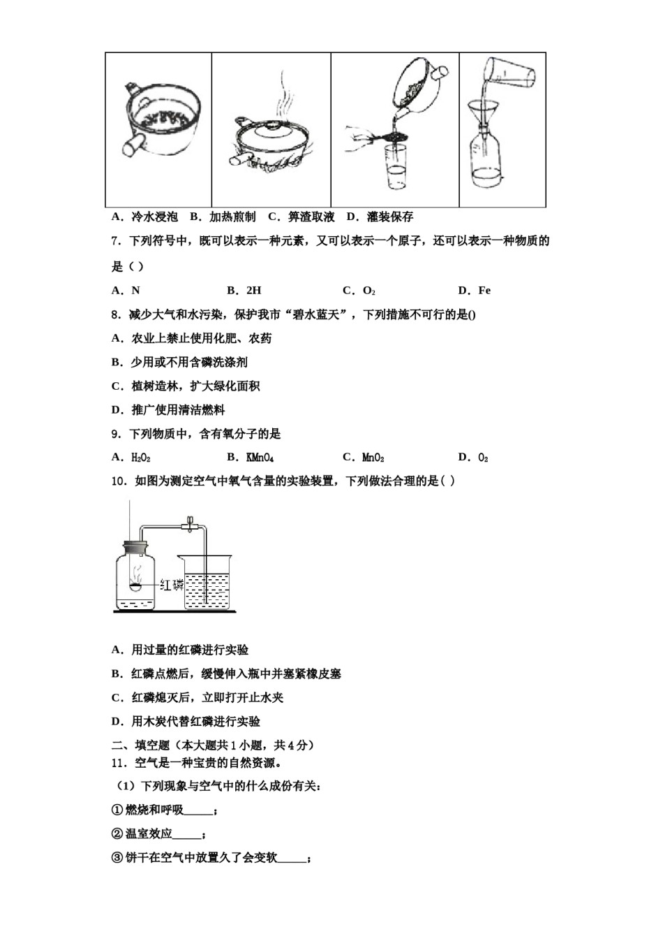 2023-2024学年福建省莆田市名校化学九上期中教学质量检测模拟试题含解析.doc_第2页