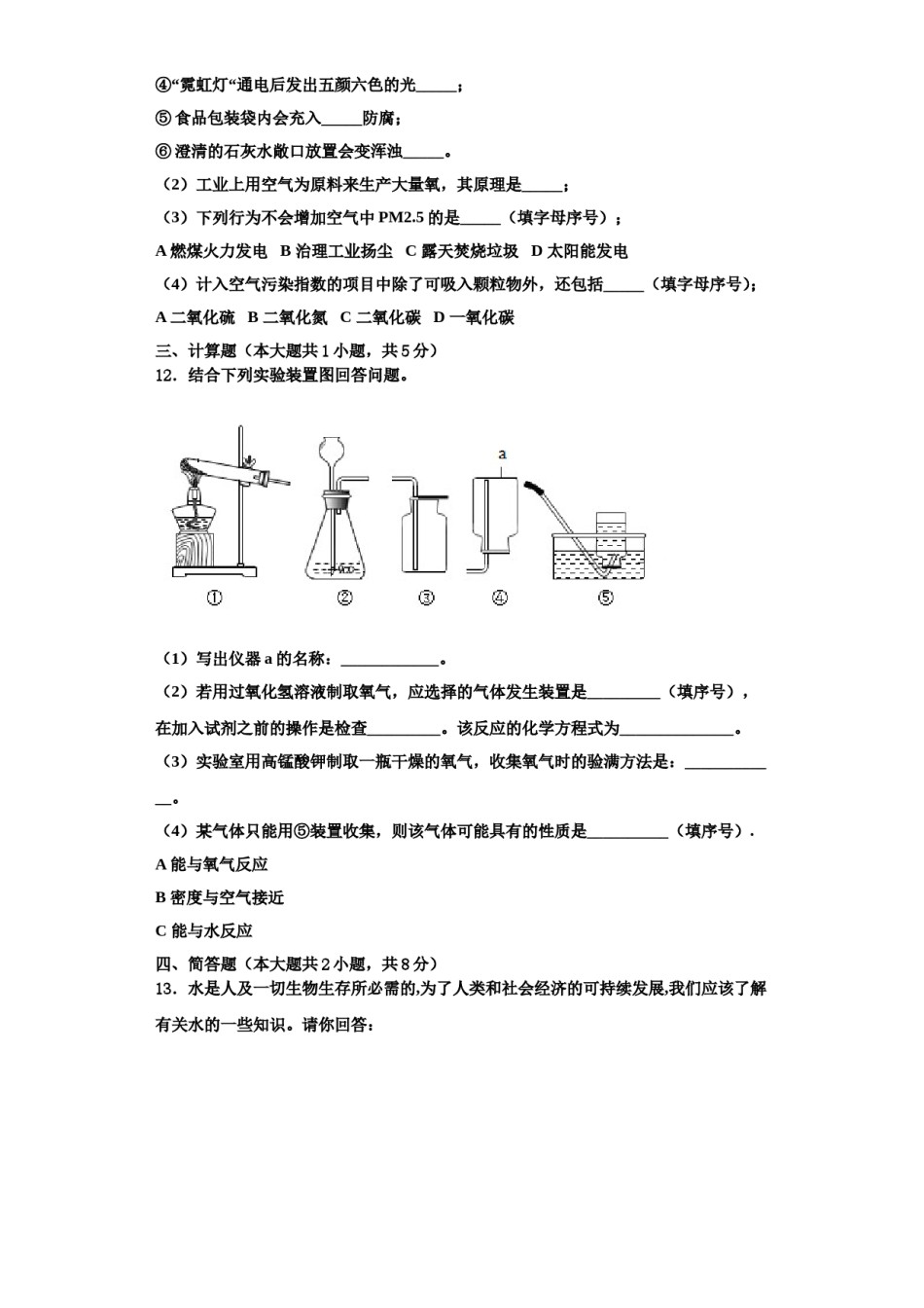 2023-2024学年福建省莆田市名校化学九上期中教学质量检测模拟试题含解析.doc_第3页