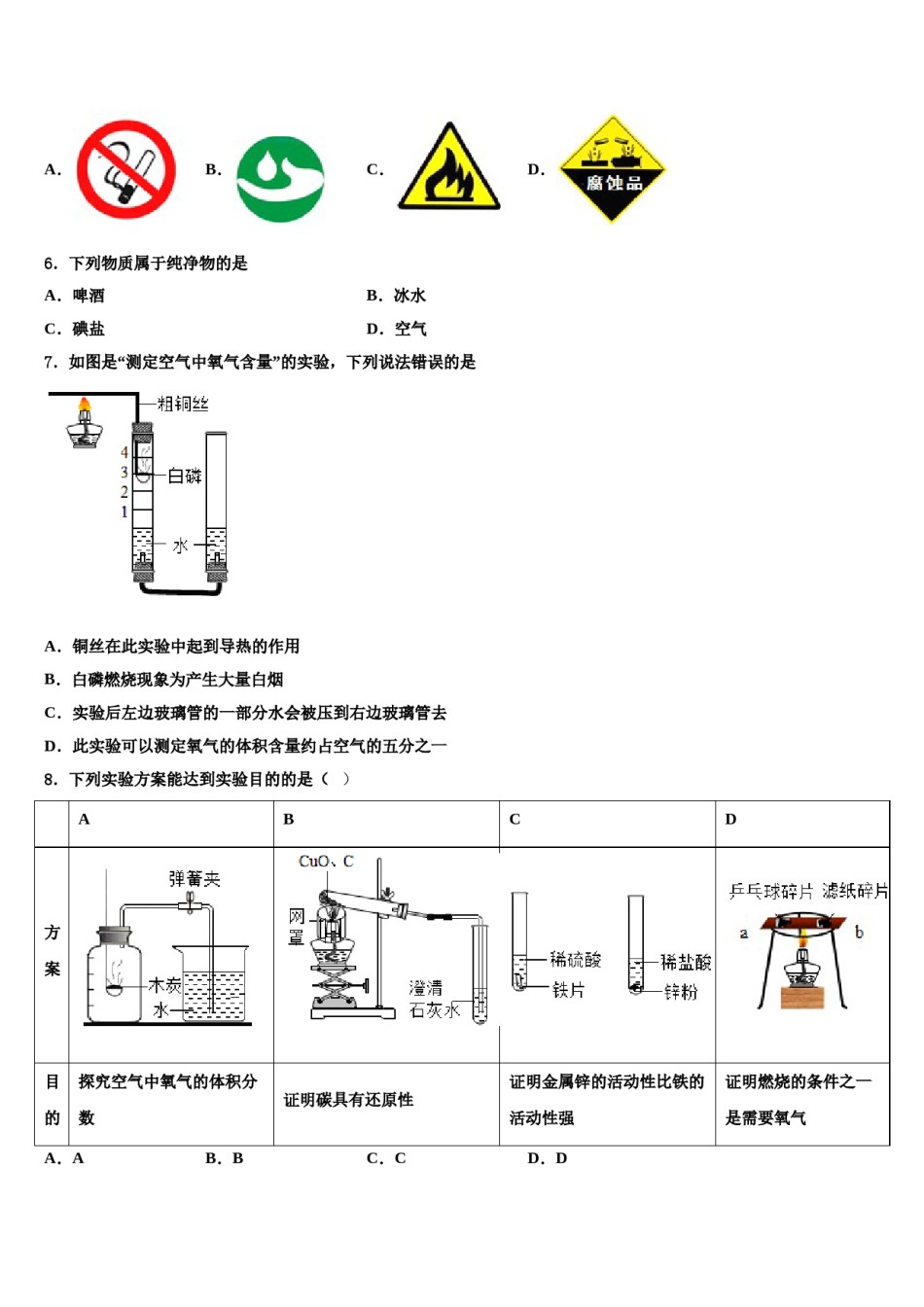 2023-2024学年福建省莆田市名校化学九上期末经典试题含解析.doc_第2页