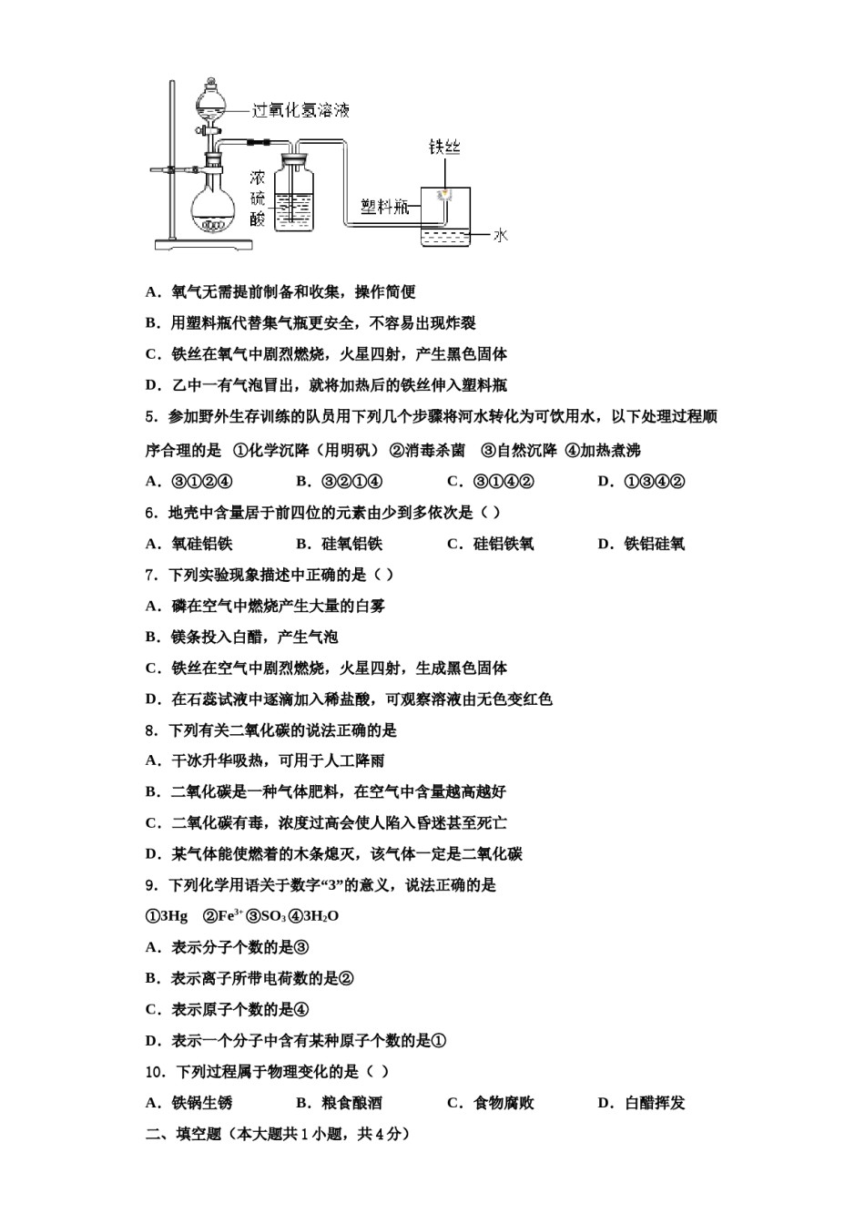 2023-2024学年福建省莆田市名校化学九年级第一学期期中检测试题含解析.doc_第2页