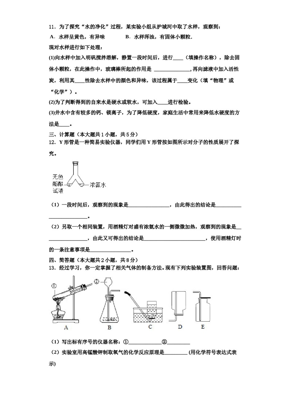 2023-2024学年福建省莆田市名校化学九年级第一学期期中检测试题含解析.doc_第3页