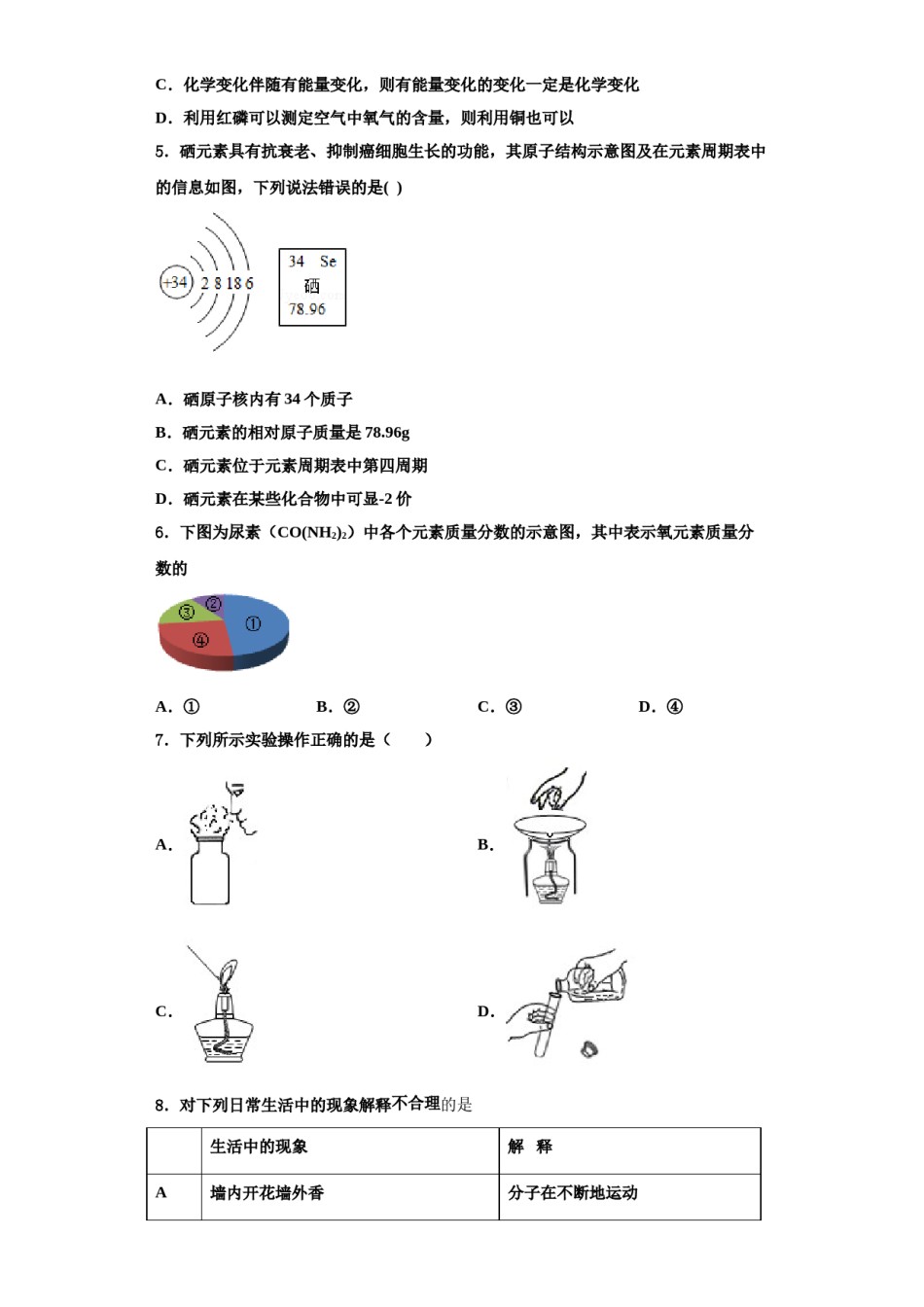 2023-2024学年福建省莆田市哲理中学九年级化学第一学期期中检测模拟试题含解析.doc_第2页
