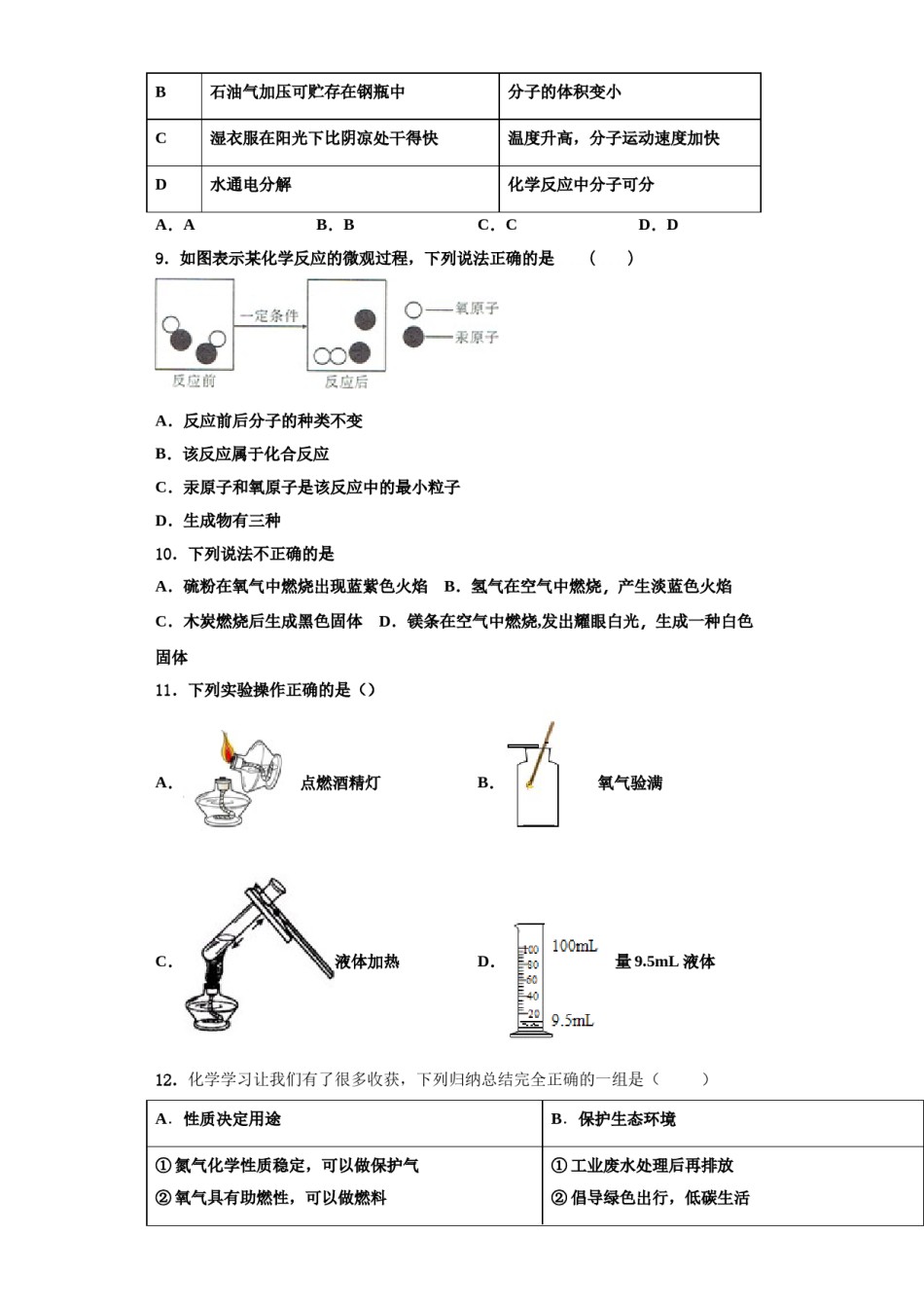 2023-2024学年福建省莆田市哲理中学九年级化学第一学期期中检测模拟试题含解析.doc_第3页