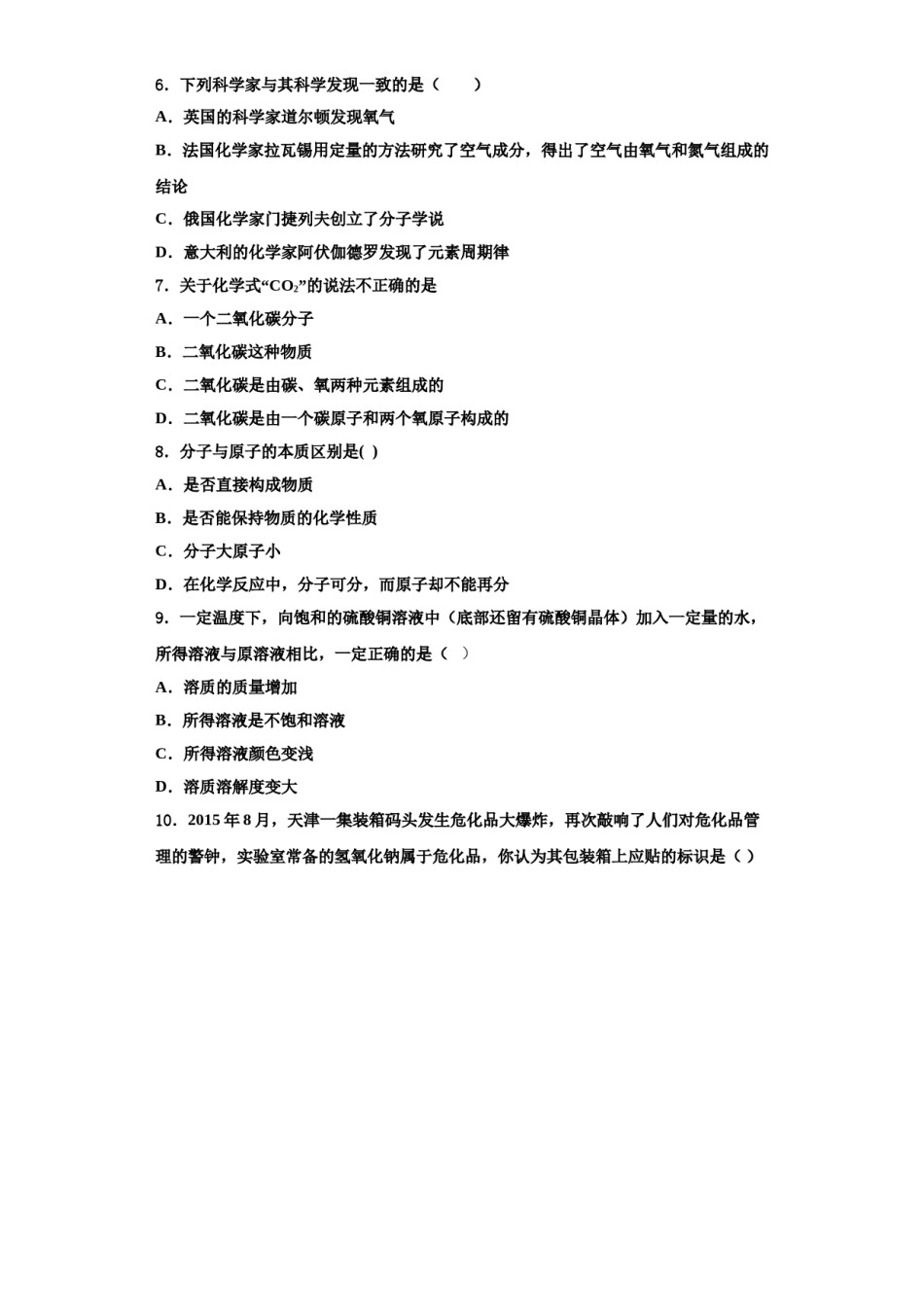 2023-2024学年福建省莆田市哲理中学九年级化学第一学期期中综合测试模拟试题含解析.doc_第2页