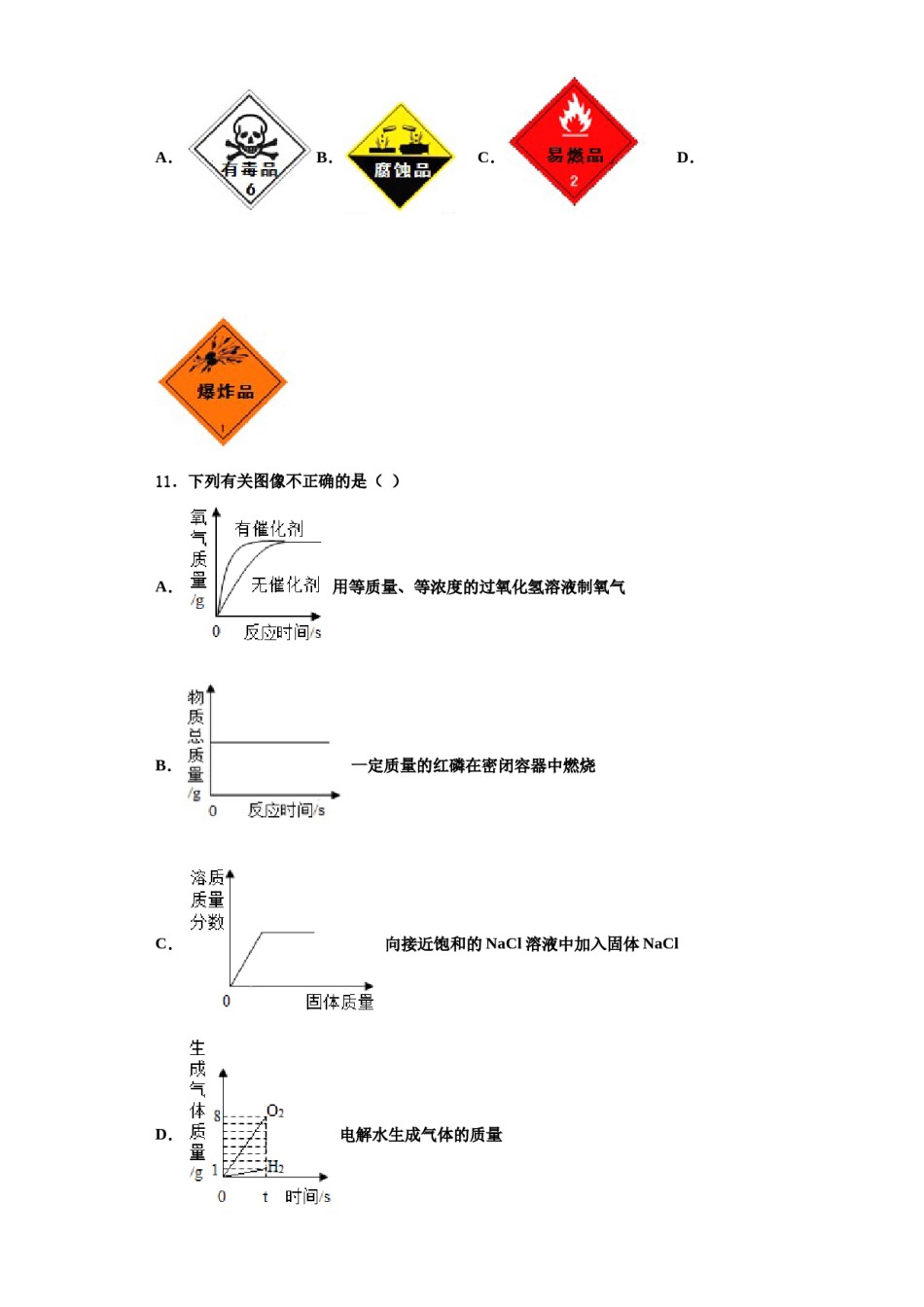 2023-2024学年福建省莆田市哲理中学九年级化学第一学期期中综合测试模拟试题含解析.doc_第3页