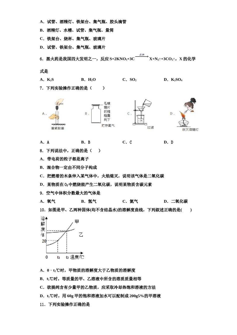 2023-2024学年福建省莆田市哲理中学九年级化学第一学期期中达标检测试题含解析.doc_第2页