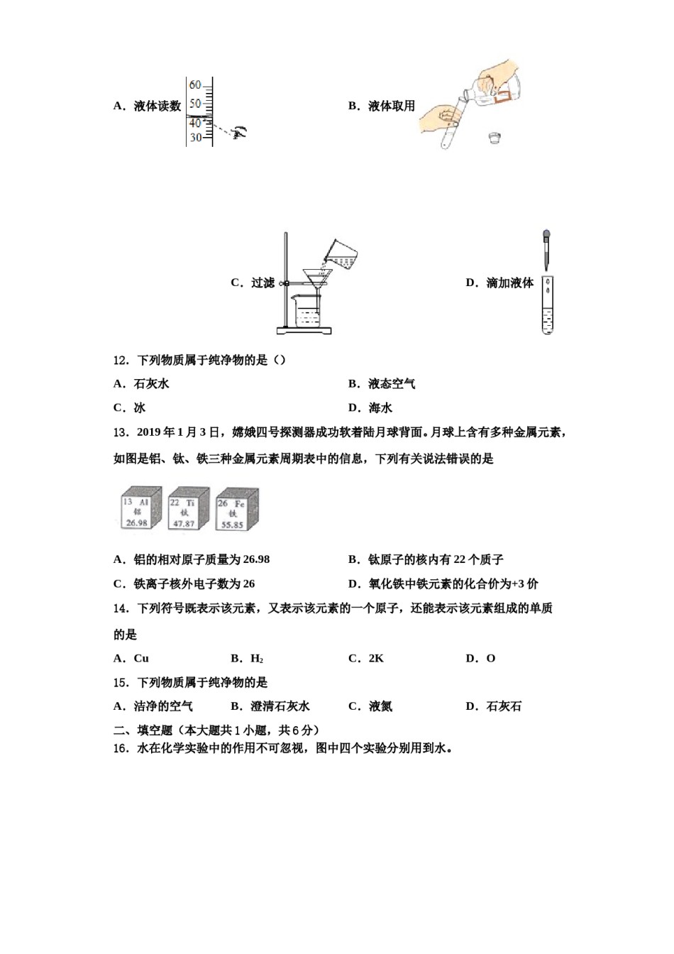 2023-2024学年福建省莆田市哲理中学九年级化学第一学期期中达标检测试题含解析.doc_第3页