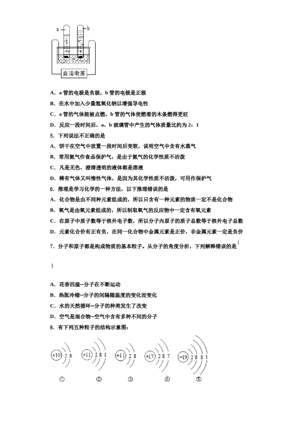 2023-2024学年福建省莆田市哲理中学化学九上期中学业水平测试模拟试题含解析.doc_第2页