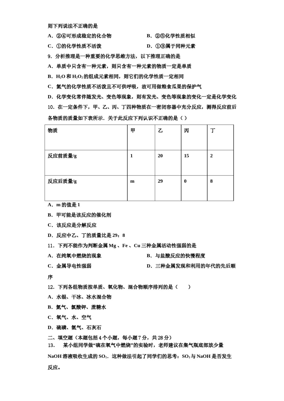 2023-2024学年福建省莆田市哲理中学化学九上期中学业水平测试模拟试题含解析.doc_第3页