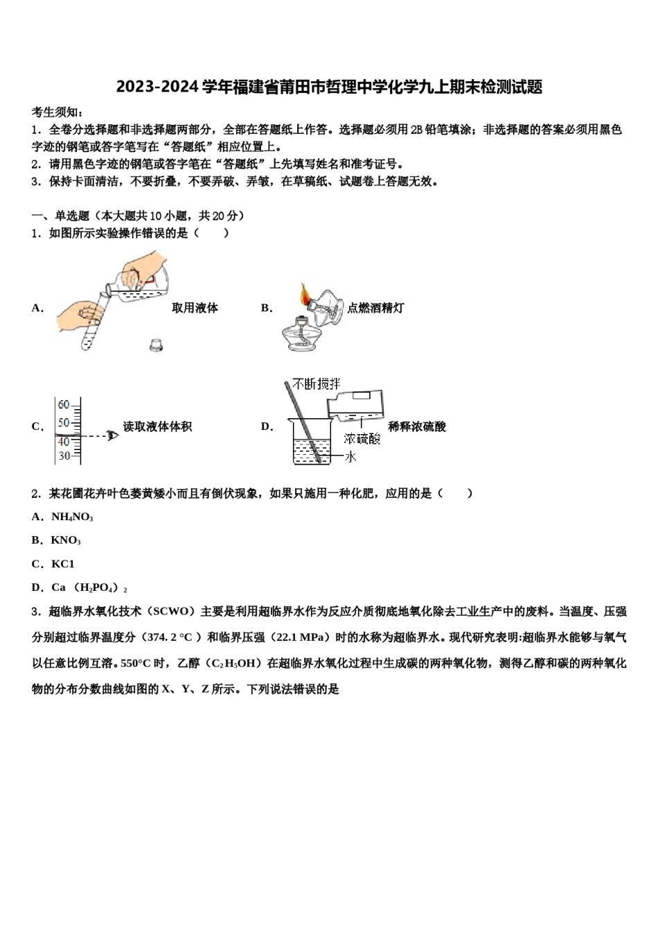 2023-2024学年福建省莆田市哲理中学化学九上期末检测试题含解析.doc_第1页