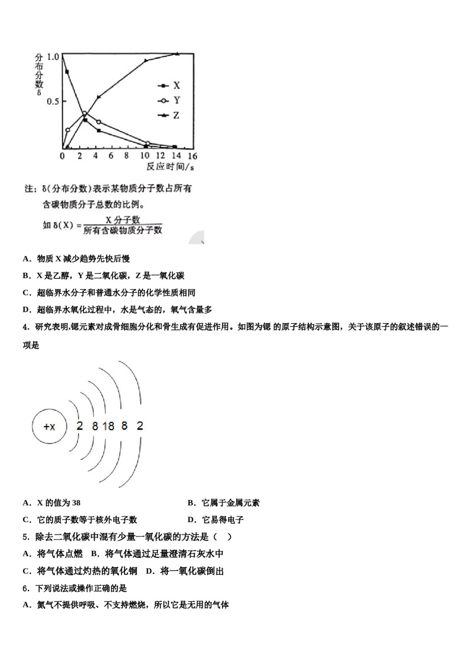 2023-2024学年福建省莆田市哲理中学化学九上期末检测试题含解析.doc_第2页