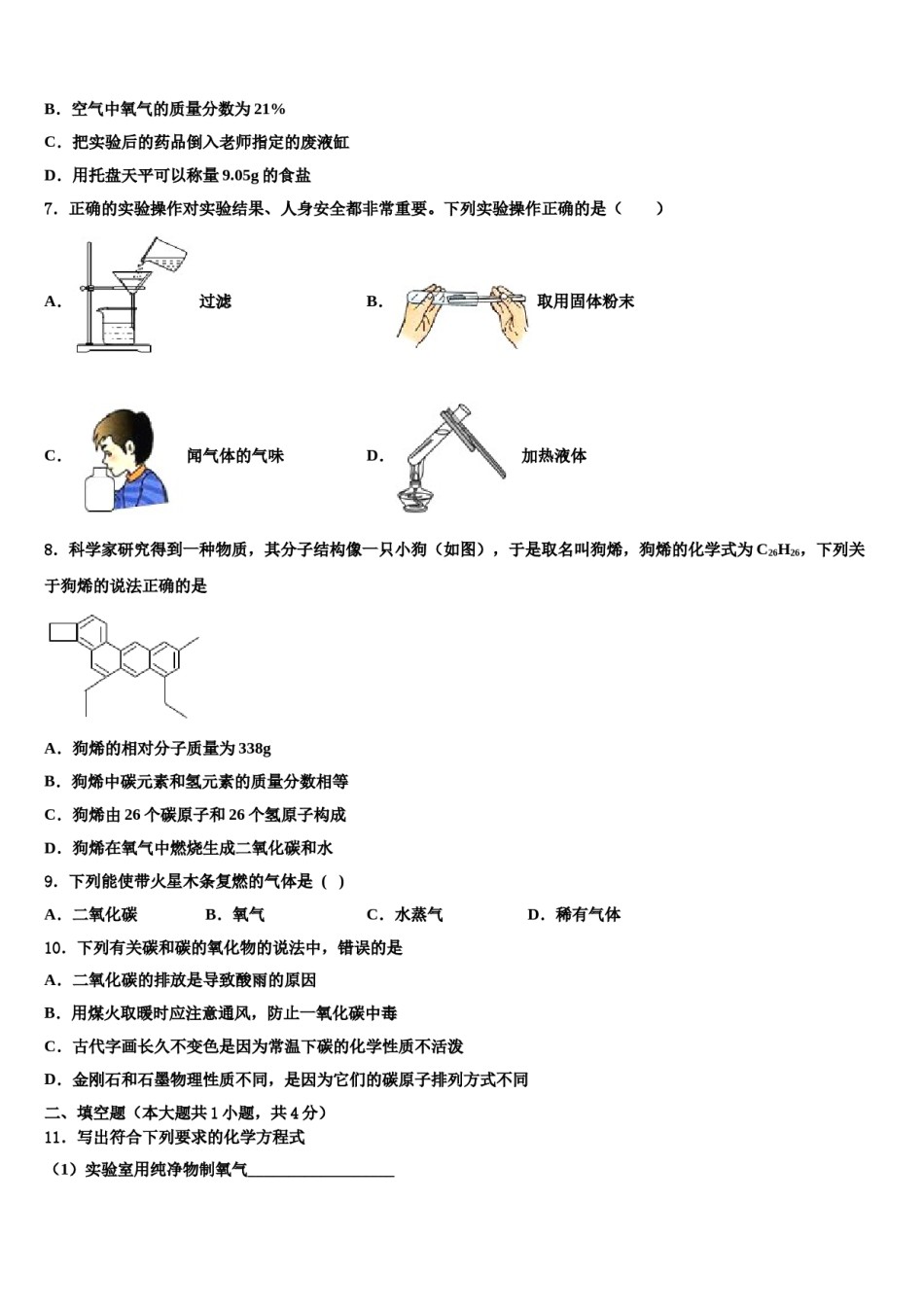 2023-2024学年福建省莆田市哲理中学化学九上期末检测试题含解析.doc_第3页