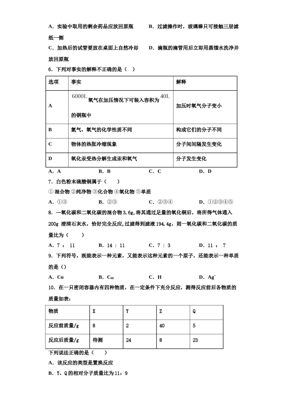 2023-2024学年福建省莆田市哲理中学化学九年级第一学期期中综合测试模拟试题含解析.doc_第2页