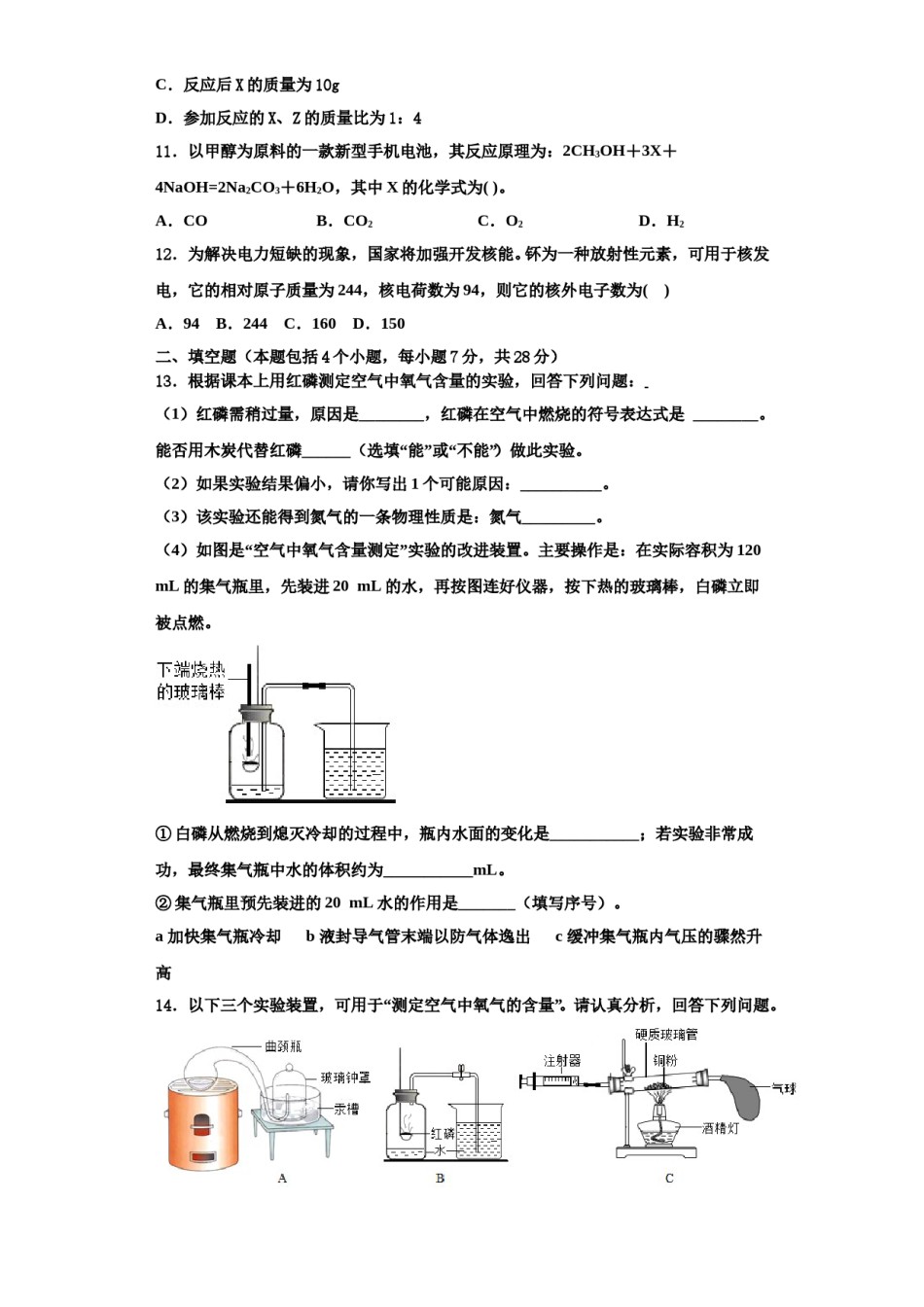 2023-2024学年福建省莆田市哲理中学化学九年级第一学期期中综合测试模拟试题含解析.doc_第3页
