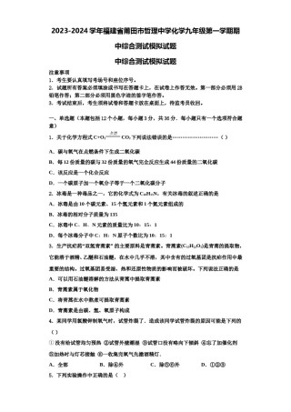2023-2024学年福建省莆田市哲理中学化学九年级第一学期期中综合测试模拟试题含解析.doc