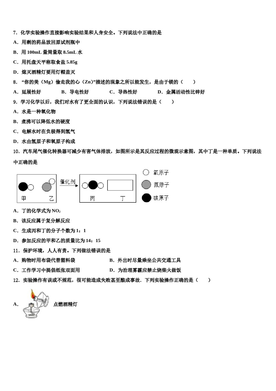 2023-2024学年福建省莆田市城厢区九年级化学第一学期期末预测试题含解析.doc_第2页