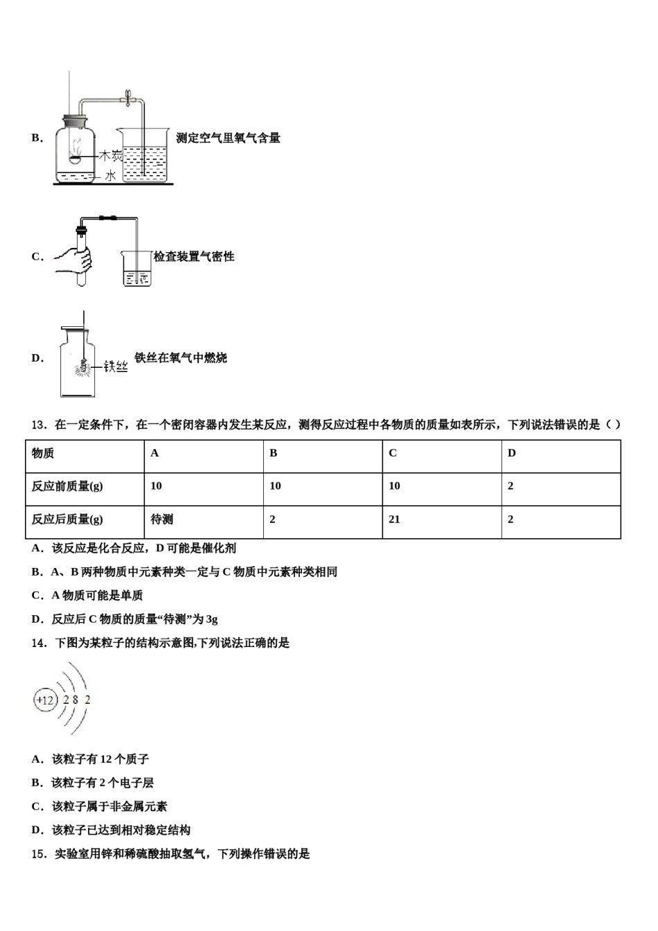 2023-2024学年福建省莆田市城厢区九年级化学第一学期期末预测试题含解析.doc_第3页