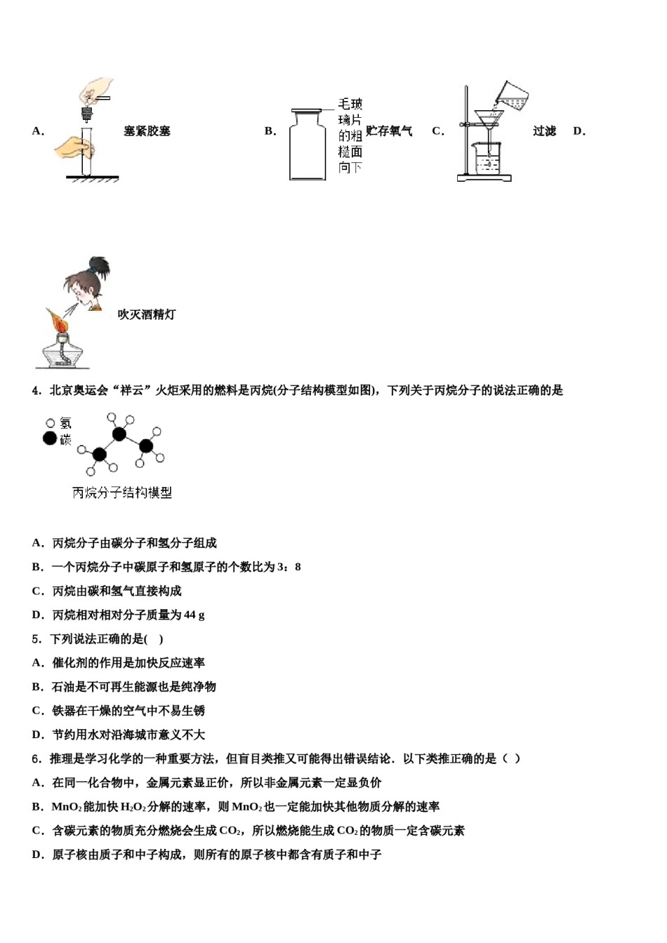 2023-2024学年福建省莆田市城厢区化学九年级第一学期期末联考试题含解析.doc_第2页