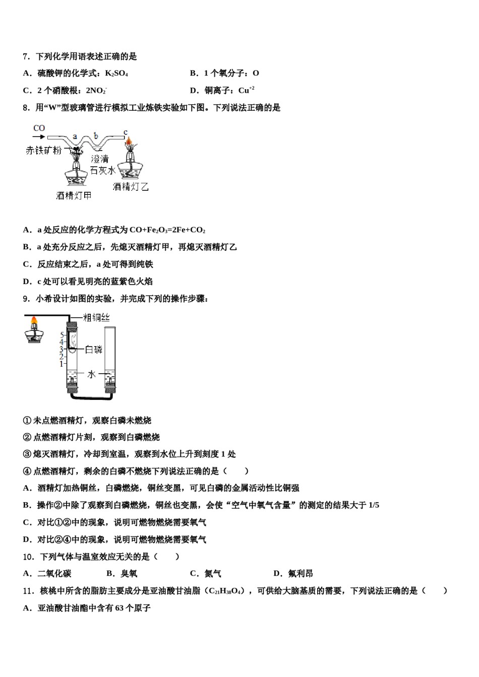 2023-2024学年福建省莆田市城厢区化学九年级第一学期期末联考试题含解析.doc_第3页