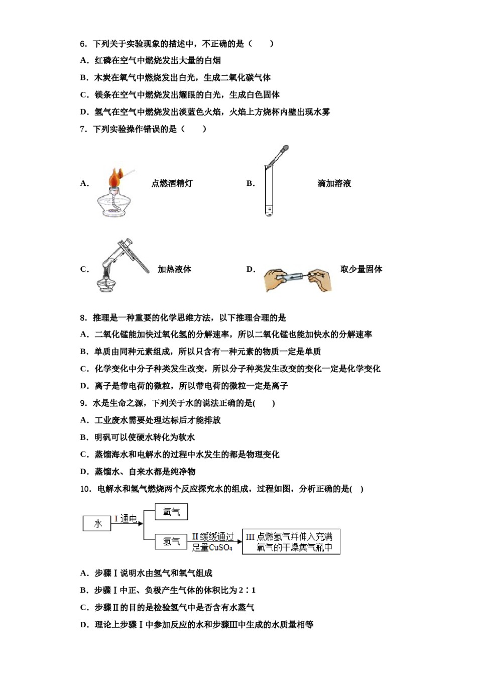 2023-2024学年福建省莆田市城厢区砺成中学九年级化学第一学期期中综合测试试题含解析.doc_第2页