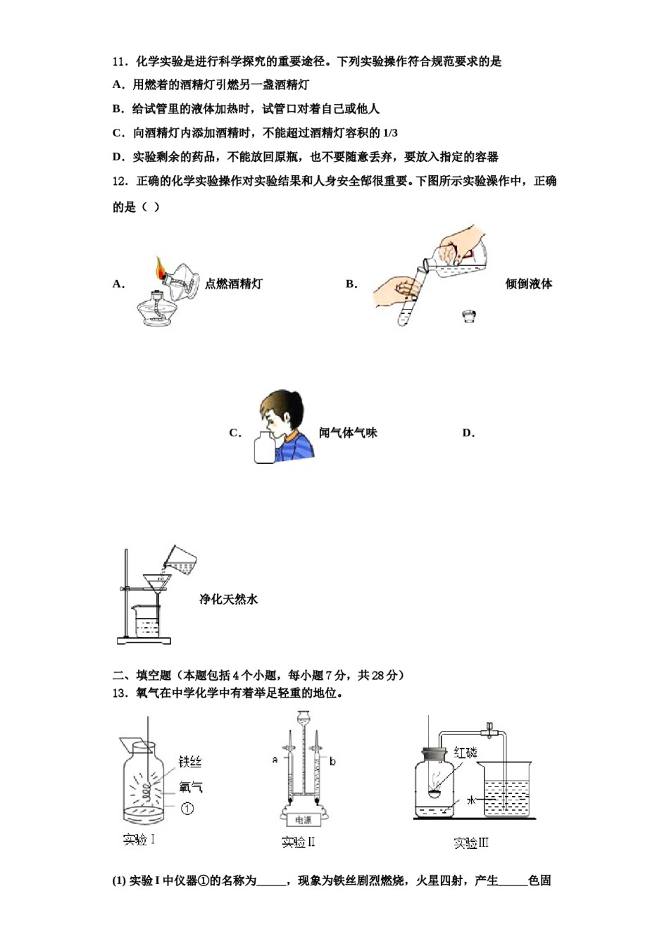 2023-2024学年福建省莆田市城厢区砺成中学九年级化学第一学期期中综合测试试题含解析.doc_第3页