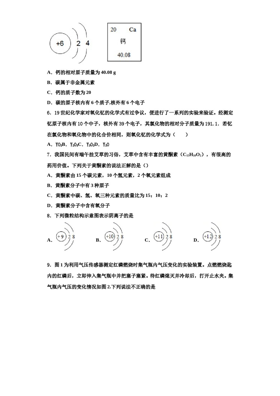 2023-2024学年福建省莆田市城厢区砺成中学化学九年级第一学期期中质量跟踪监视试题含解析.doc_第2页