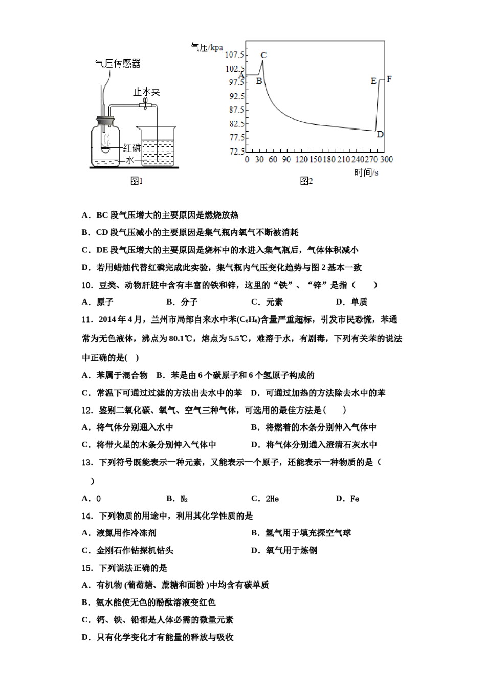 2023-2024学年福建省莆田市城厢区砺成中学化学九年级第一学期期中质量跟踪监视试题含解析.doc_第3页