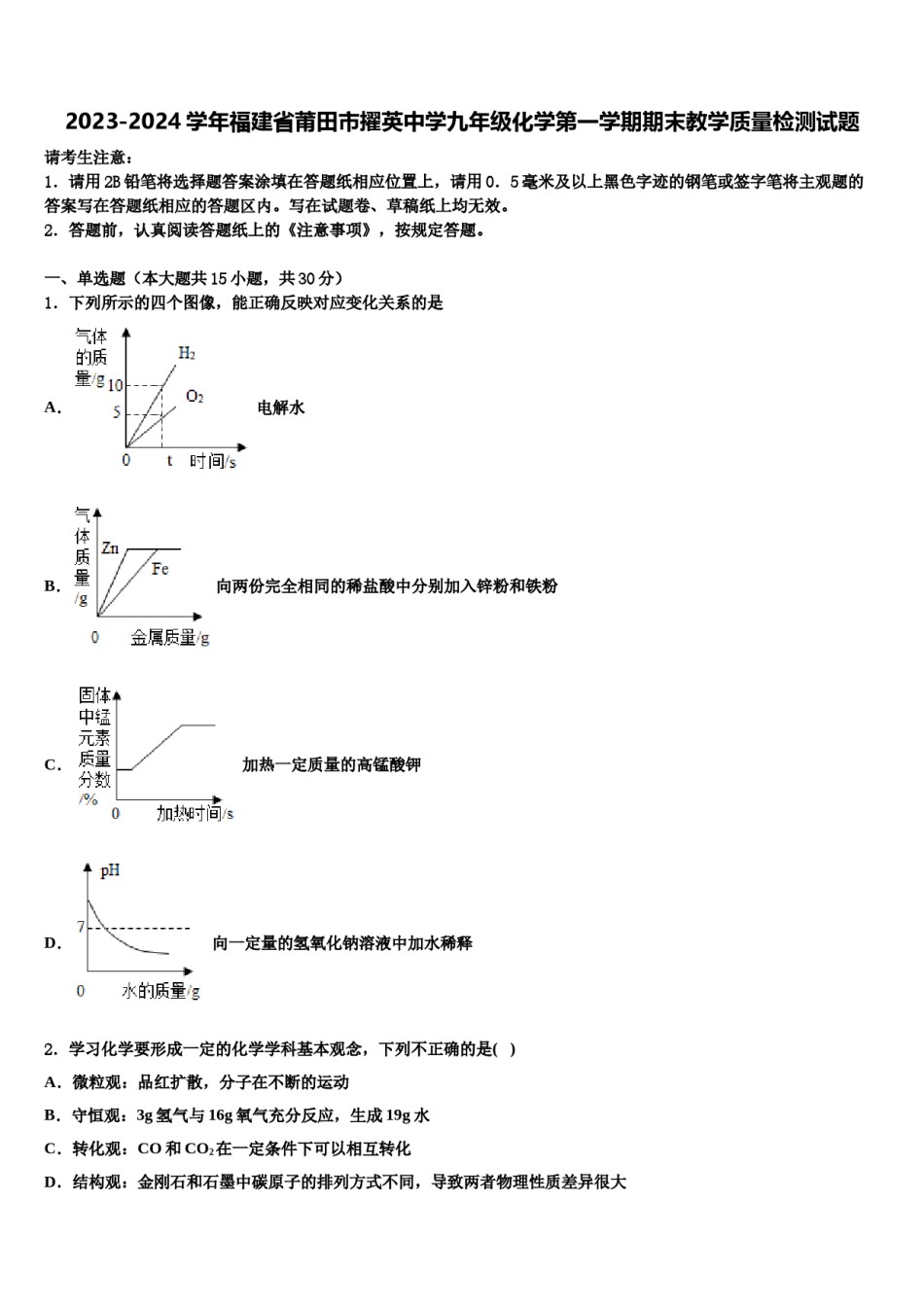 2023-2024学年福建省莆田市擢英中学九年级化学第一学期期末教学质量检测试题含解析.doc_第1页