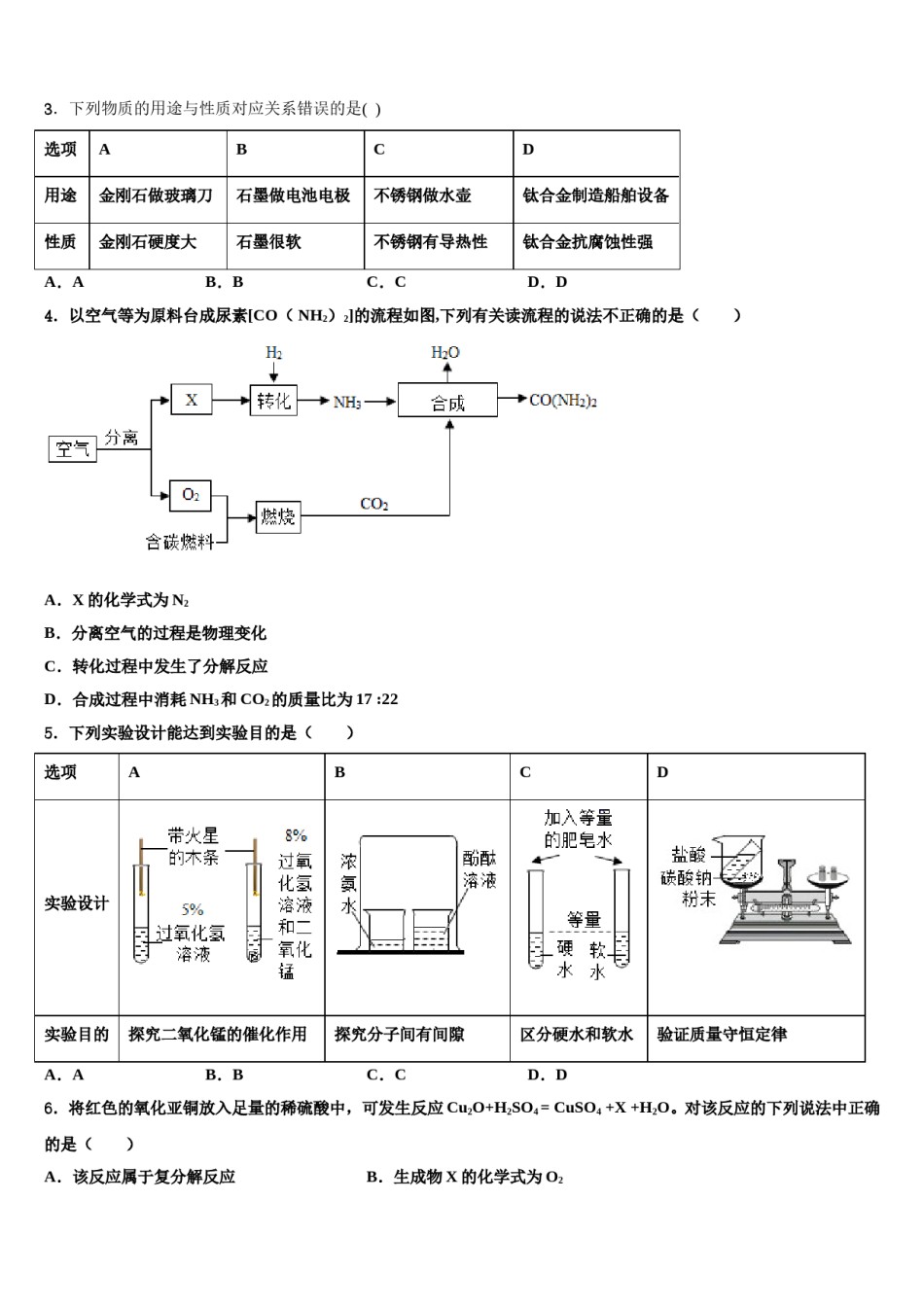 2023-2024学年福建省莆田市擢英中学九年级化学第一学期期末教学质量检测试题含解析.doc_第2页