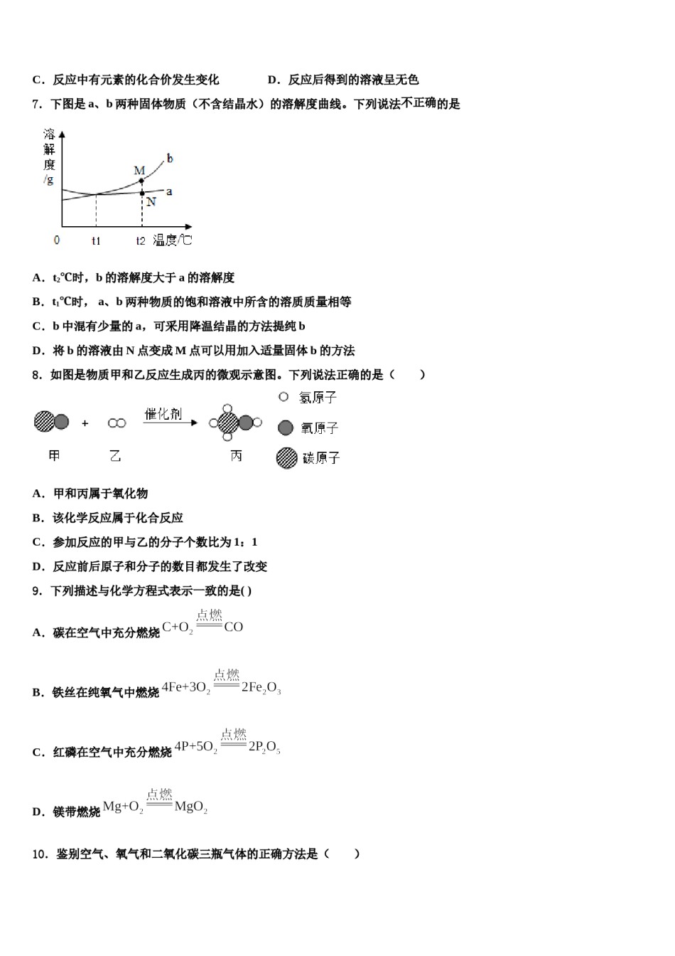 2023-2024学年福建省莆田市擢英中学九年级化学第一学期期末教学质量检测试题含解析.doc_第3页