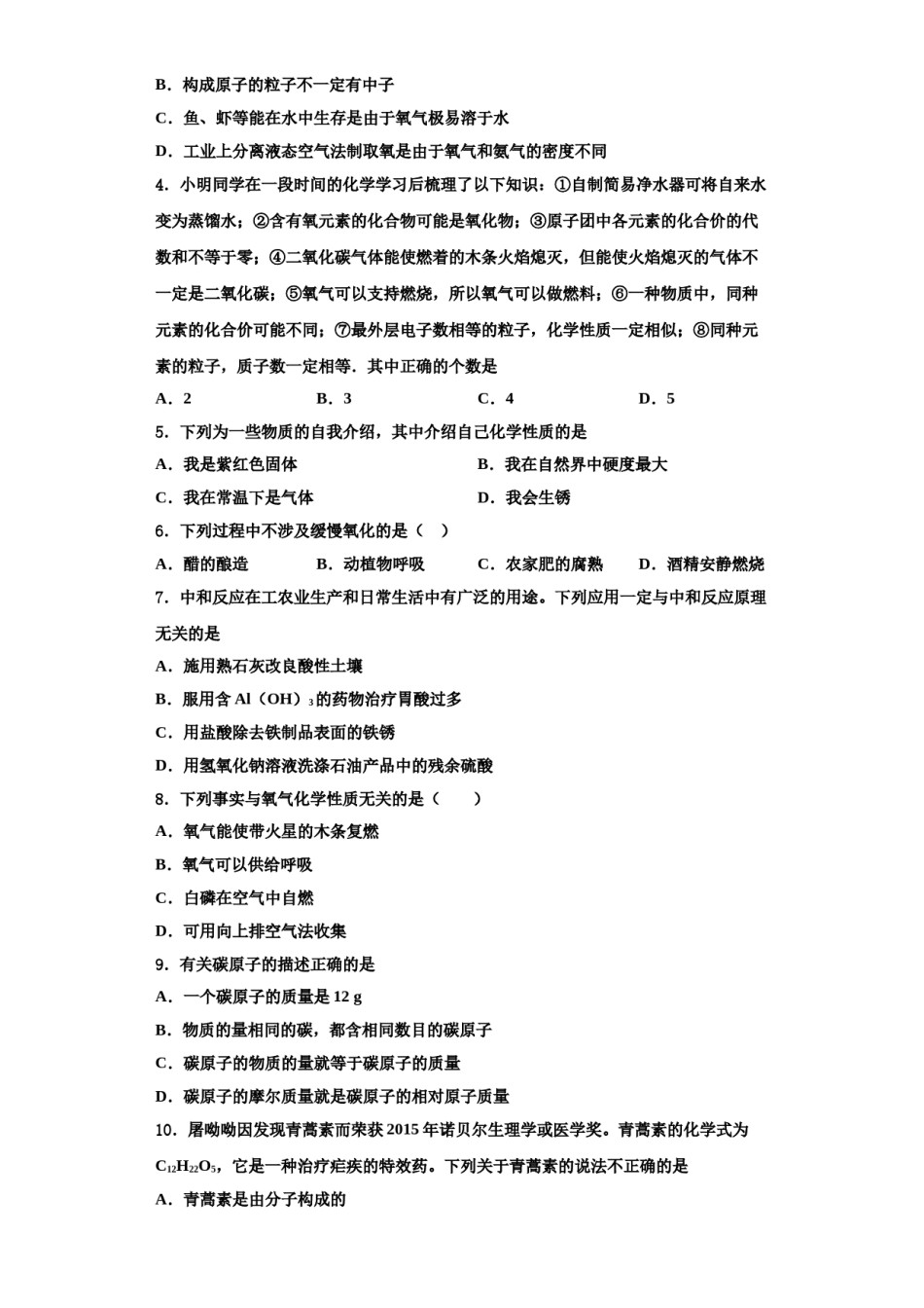 2023-2024学年福建省莆田市擢英中学化学九上期中调研模拟试题含解析.doc_第2页