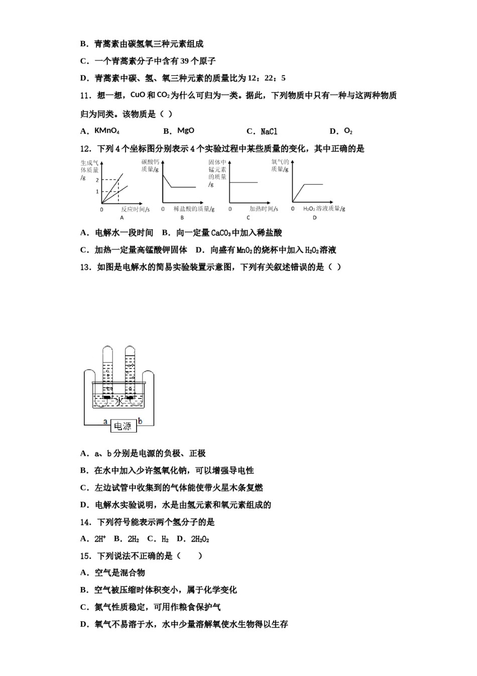 2023-2024学年福建省莆田市擢英中学化学九上期中调研模拟试题含解析.doc_第3页