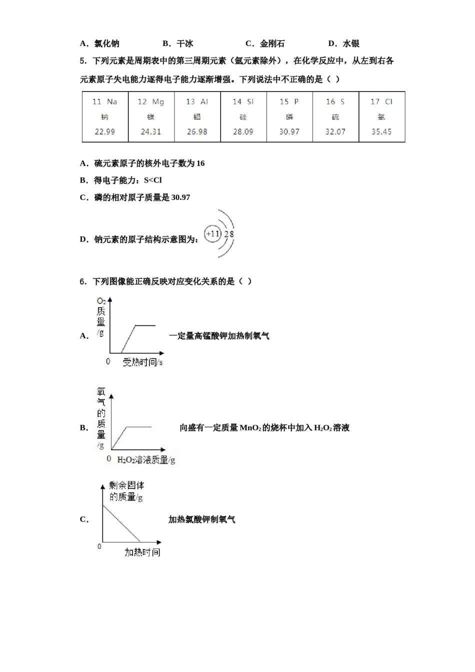 2023-2024学年福建省莆田市擢英中学化学九年级第一学期期中达标检测模拟试题含解析.doc_第2页