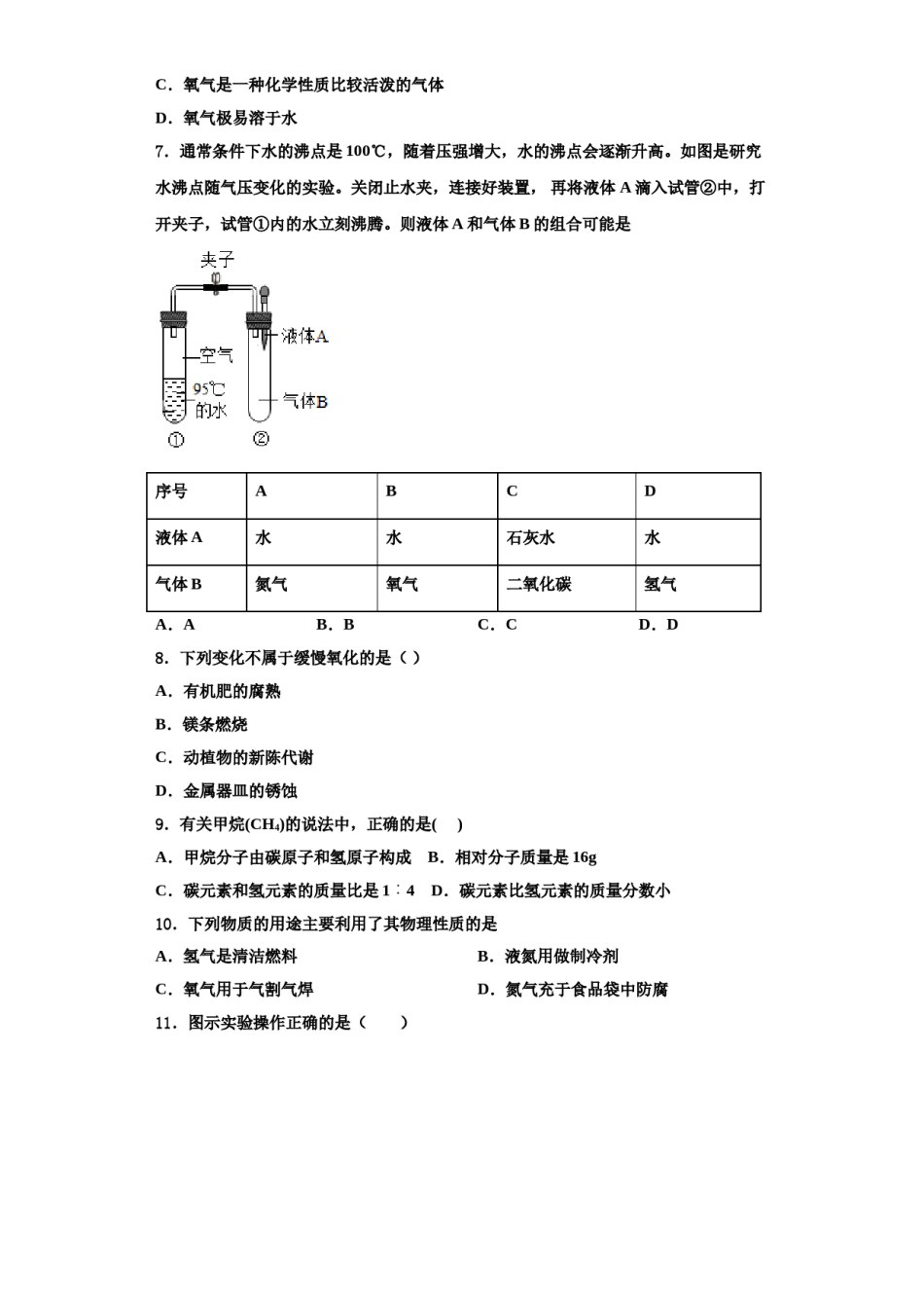 2023-2024学年福建省莆田市擢英中学化学九年级第一学期期中达标测试试题含解析.doc_第2页