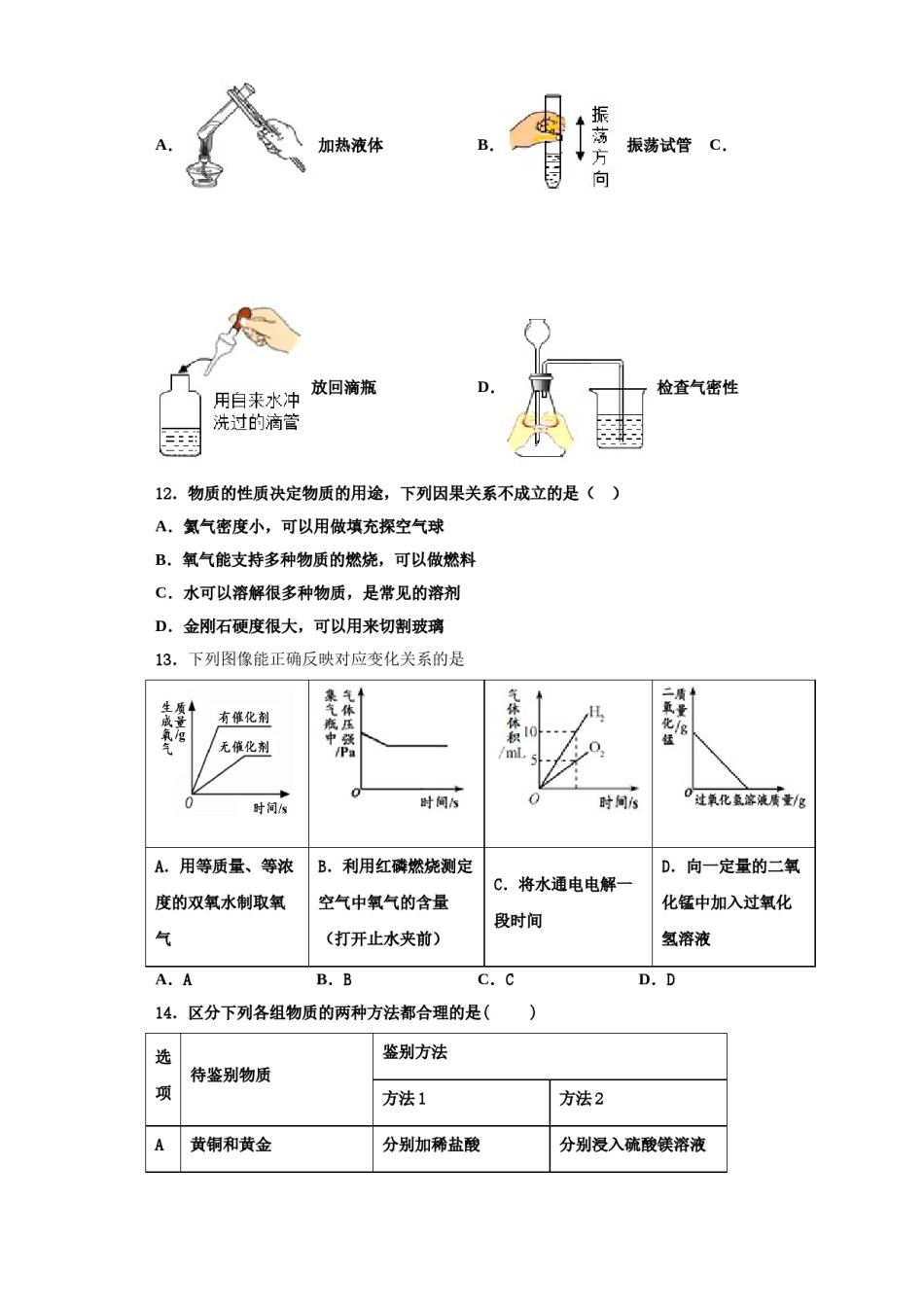 2023-2024学年福建省莆田市擢英中学化学九年级第一学期期中达标测试试题含解析.doc_第3页