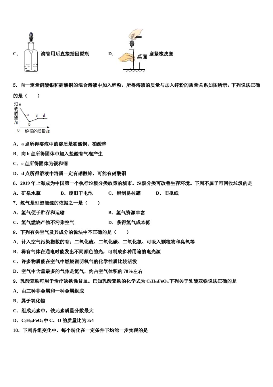 2023-2024学年福建省莆田市擢英中学化学九年级第一学期期末达标检测试题含解析.doc_第2页