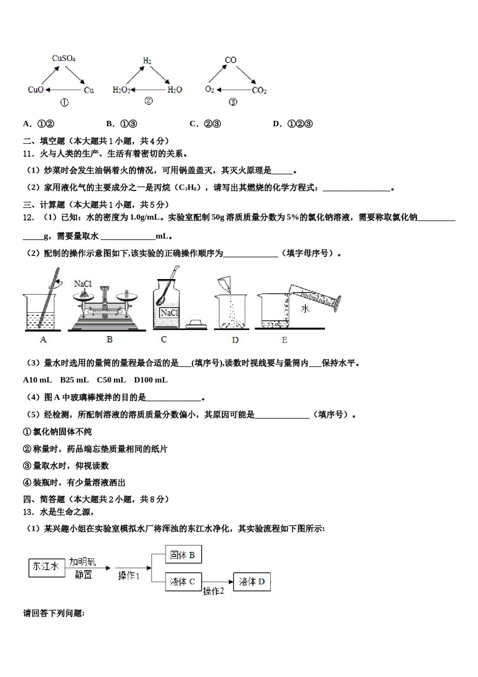 2023-2024学年福建省莆田市擢英中学化学九年级第一学期期末达标检测试题含解析.doc_第3页