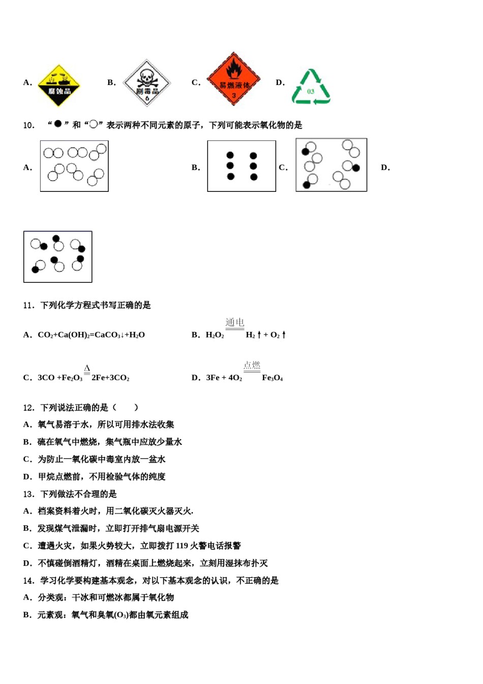 2023-2024学年福建省莆田市涵江区九年级化学第一学期期末联考试题含解析.doc_第3页