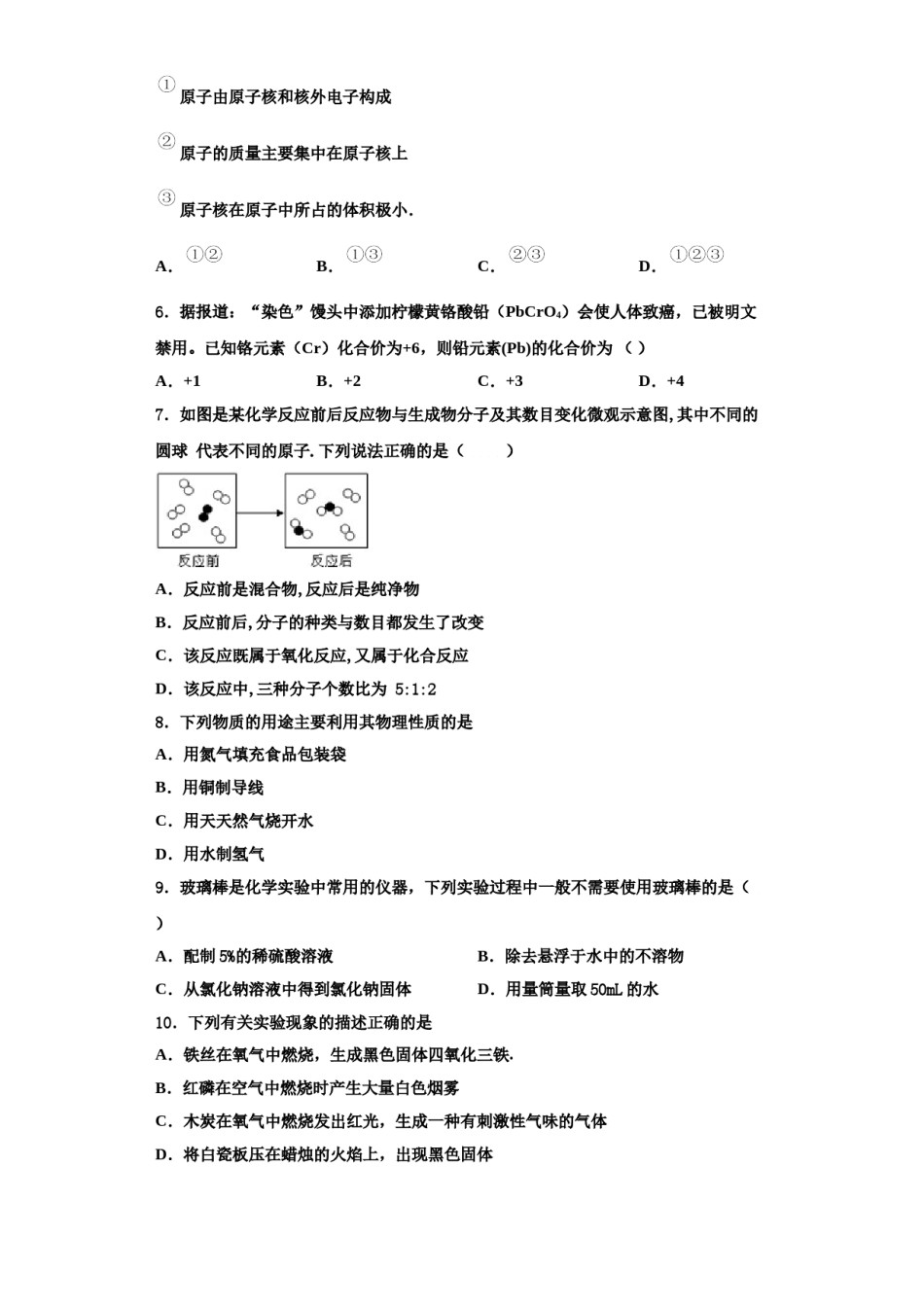 2023-2024学年福建省莆田市涵江区化学九上期中预测试题含解析.doc_第2页