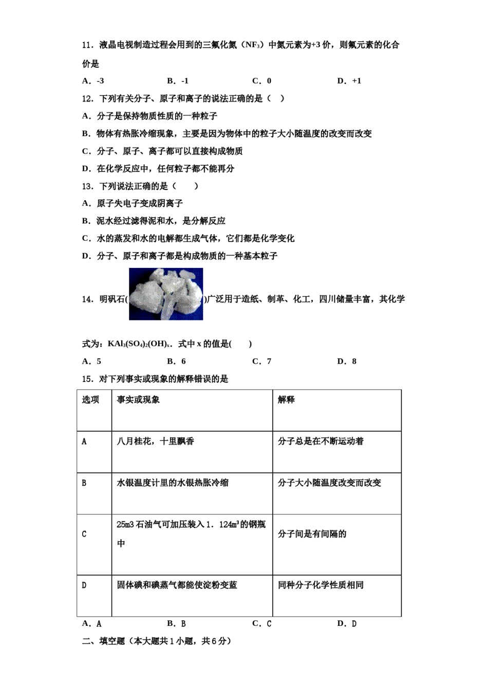 2023-2024学年福建省莆田市涵江区化学九上期中预测试题含解析.doc_第3页