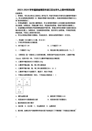 2023-2024学年福建省莆田市涵江区化学九上期中预测试题含解析.doc
