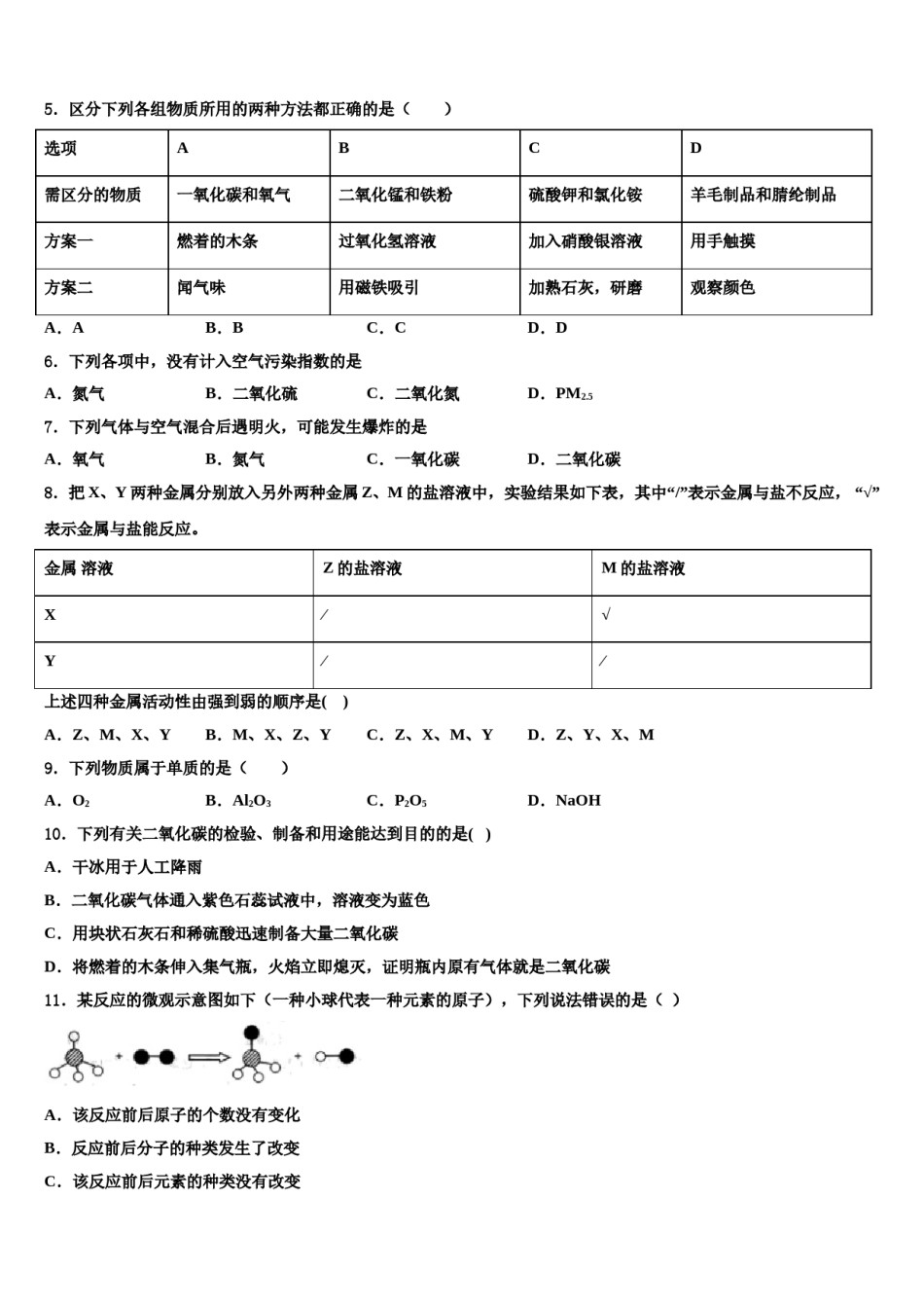 2023-2024学年福建省莆田市涵江区化学九上期末监测试题含解析.doc_第2页