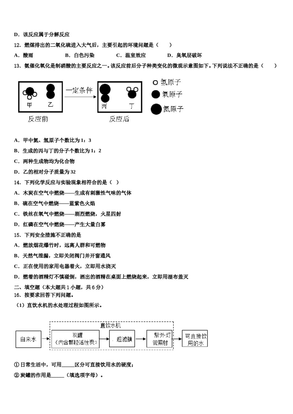 2023-2024学年福建省莆田市涵江区化学九上期末监测试题含解析.doc_第3页
