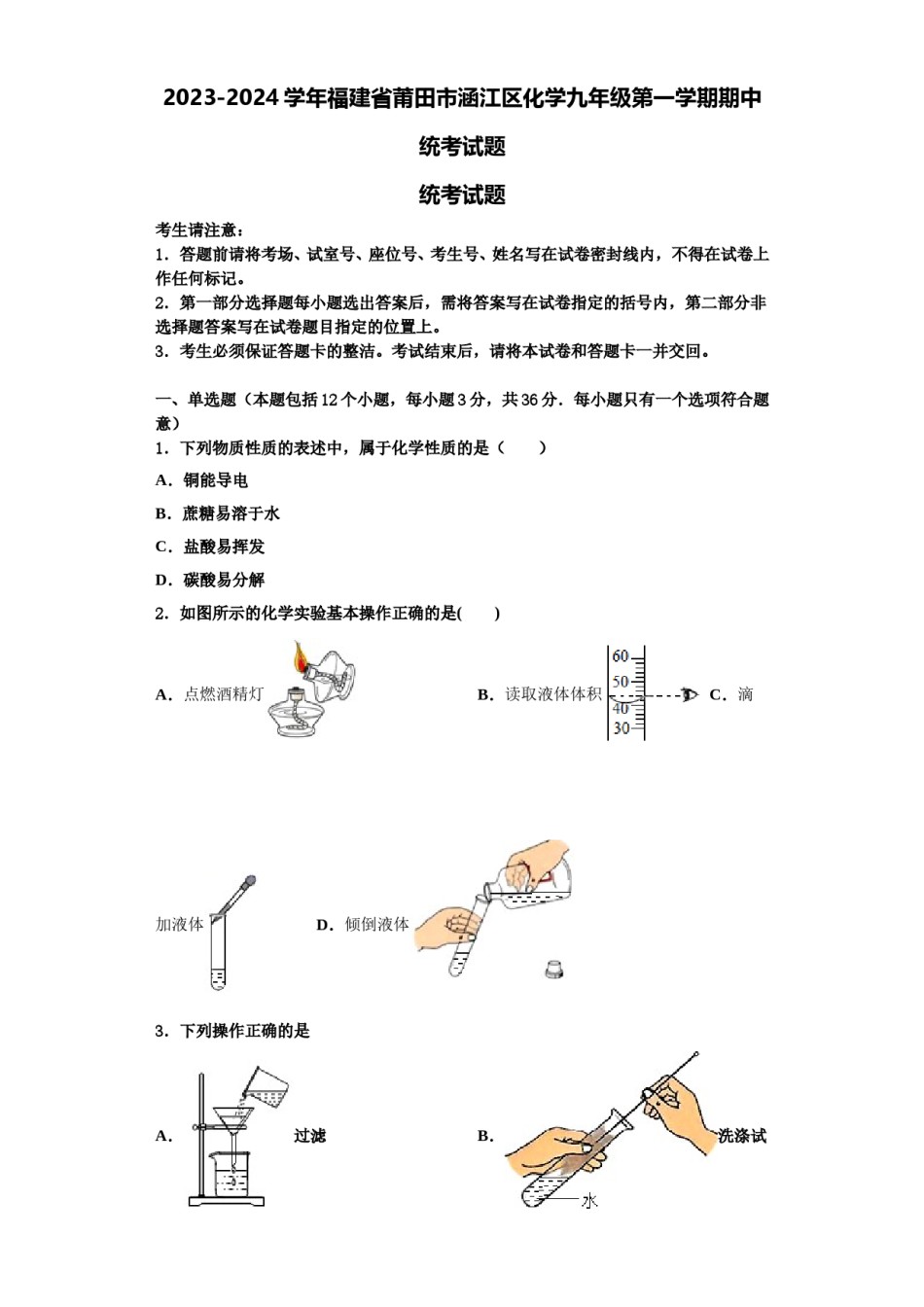 2023-2024学年福建省莆田市涵江区化学九年级第一学期期中统考试题含解析.doc_第1页