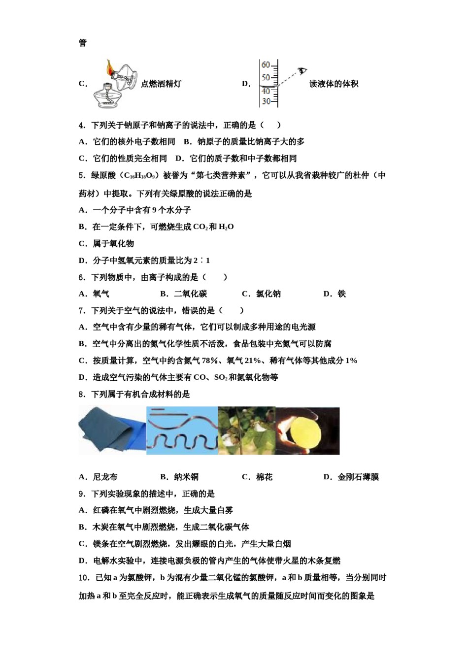 2023-2024学年福建省莆田市涵江区化学九年级第一学期期中统考试题含解析.doc_第2页